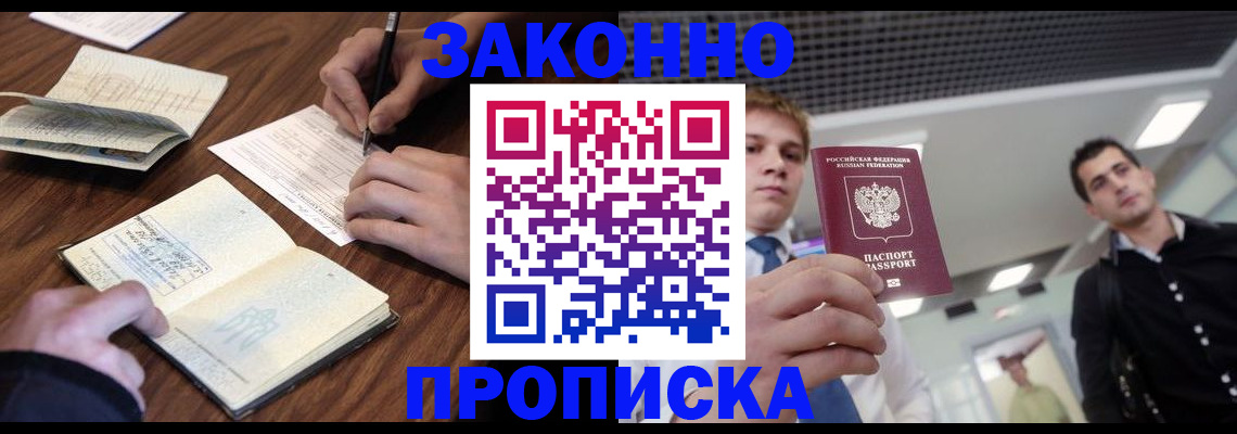 временная регистрация собственник в Новоаннинском