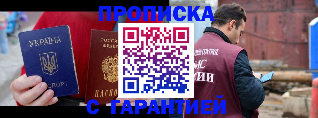 временная прописка в Новоаннинском